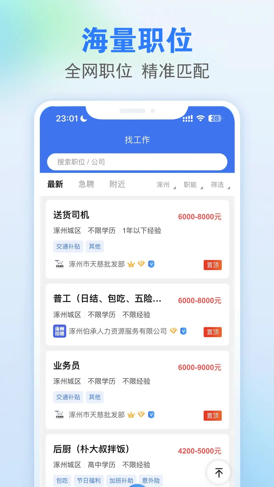 涿州指尖