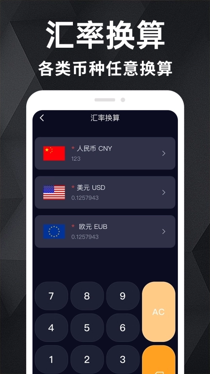 计算器智能宝