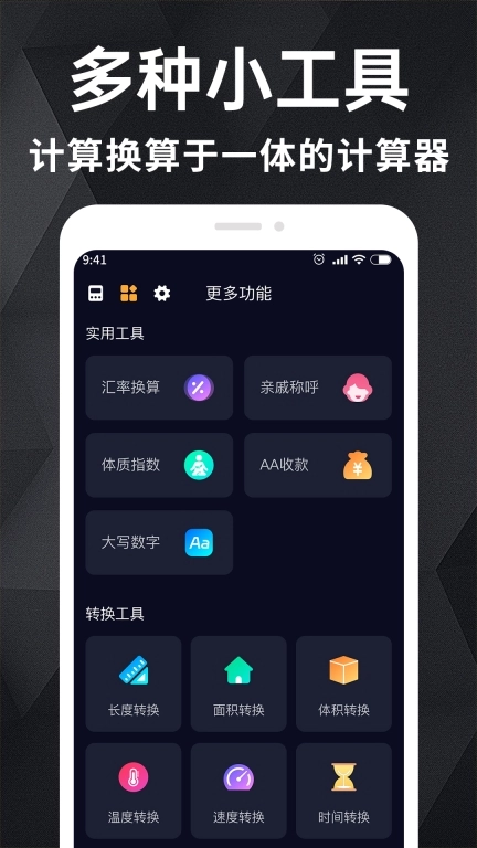 计算器智能宝