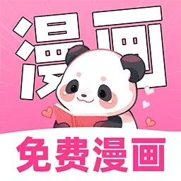 免费漫画多多