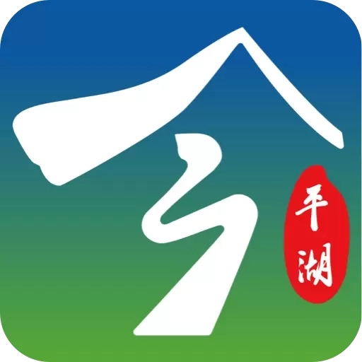 今平湖