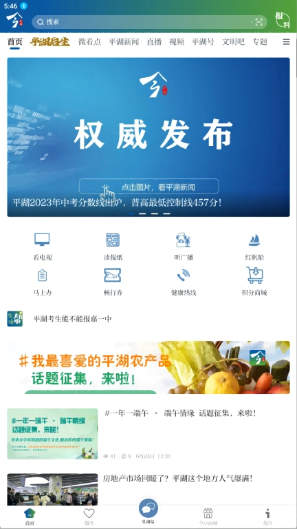 今平湖