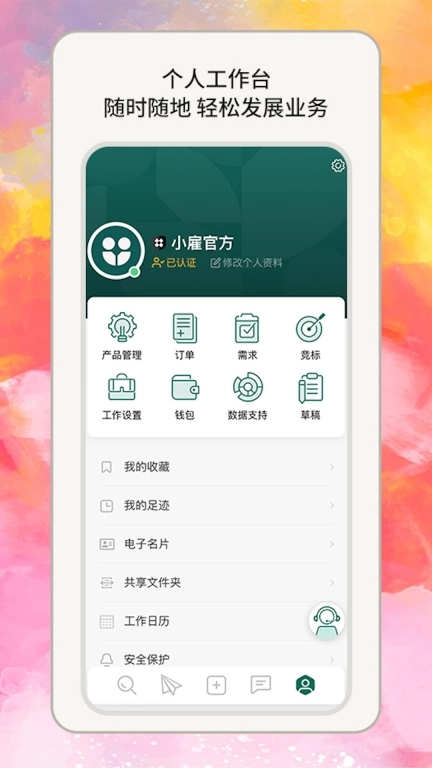 小雇-自由职业者App