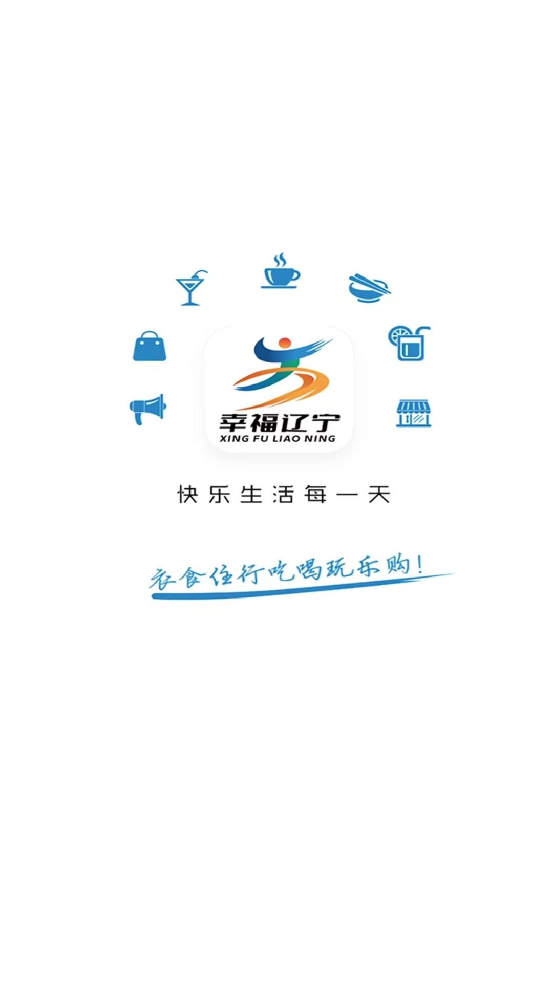 幸福辽宁