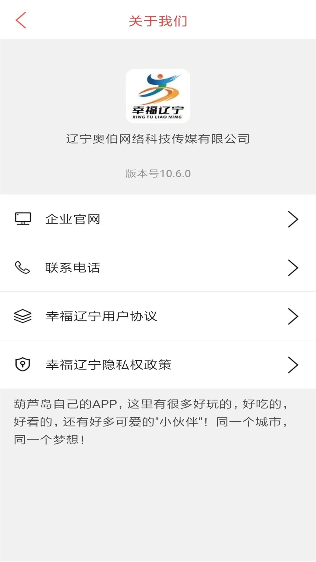 幸福辽宁