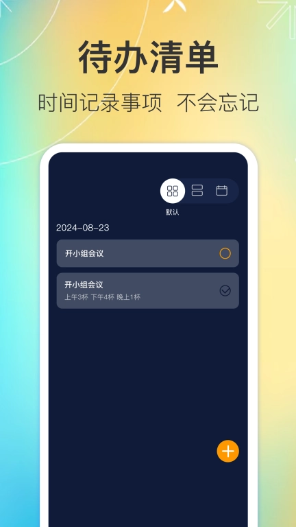 闹钟iClock