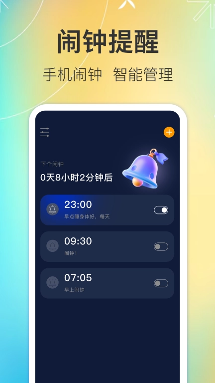 闹钟iClock