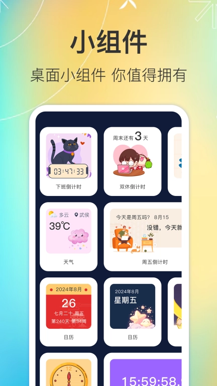 闹钟iClock