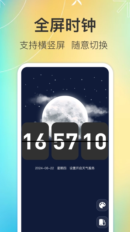 闹钟iClock