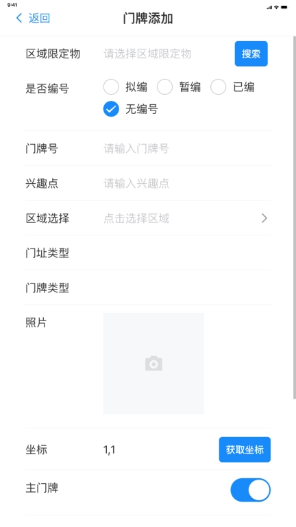 门牌码上通