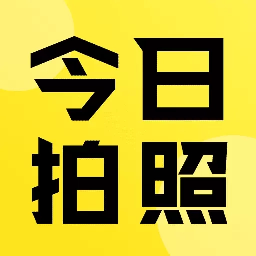 免费水印相机今日拍照