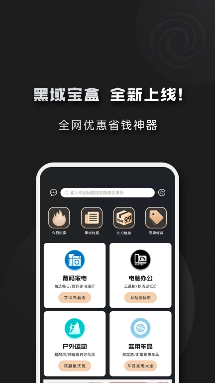 黑域宝盒