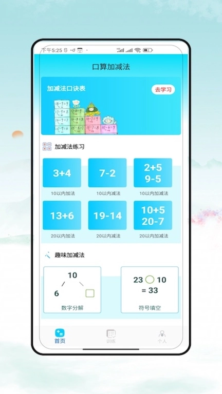 口算大神