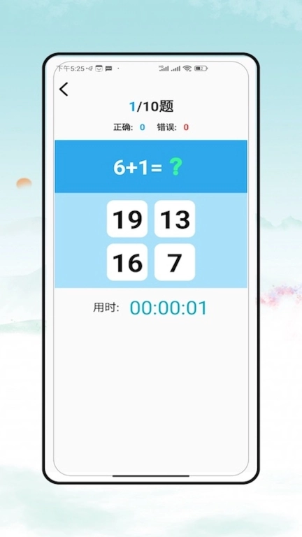 口算大神