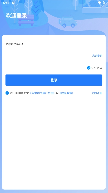 华蓥燃气