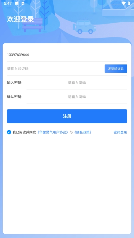 华蓥燃气