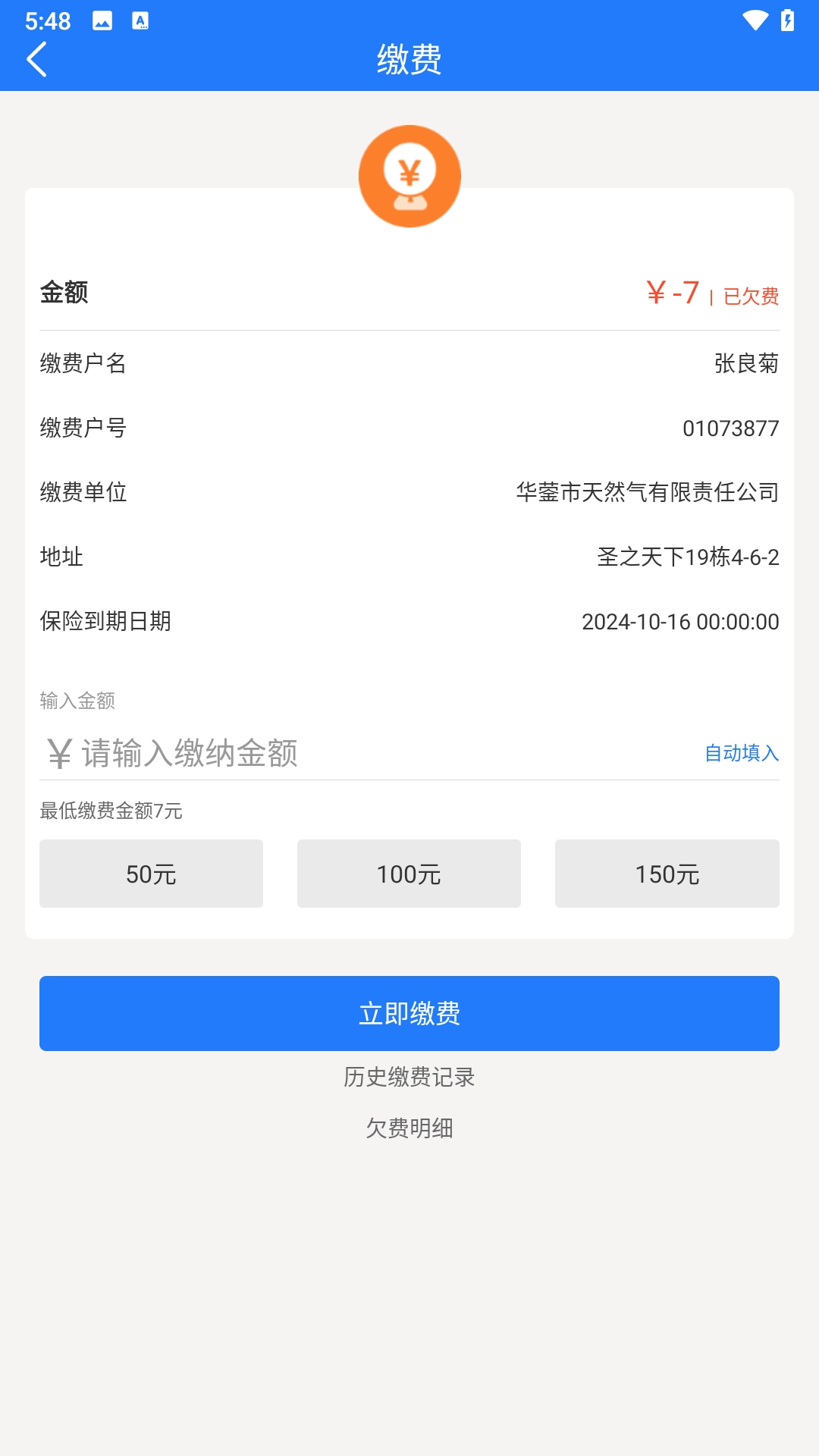 华蓥燃气