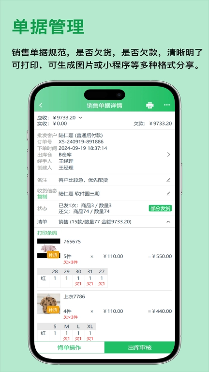 全链通进销存