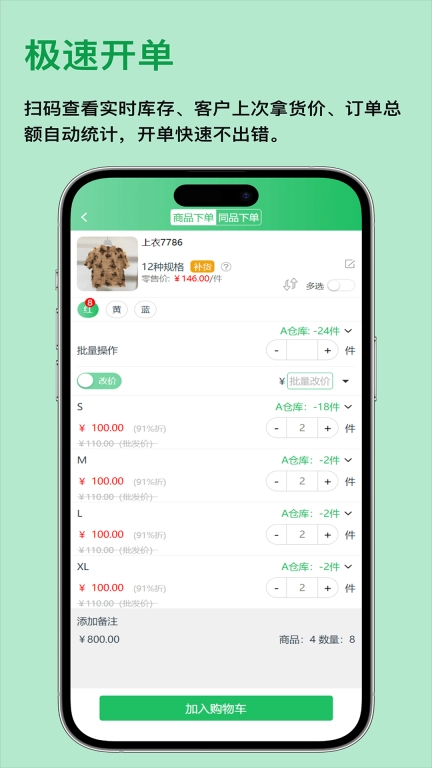 全链通进销存