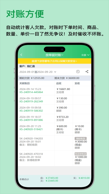 全链通进销存