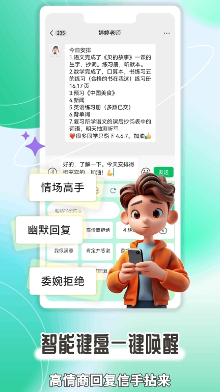 智慧AI聊天-高情商沟通神器