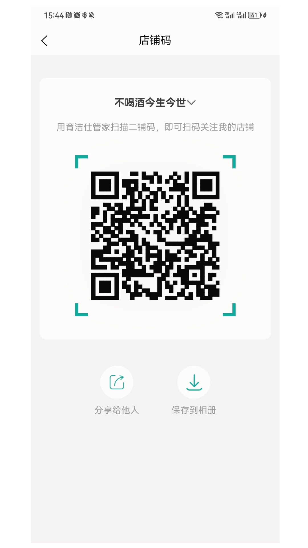 育管家管家端软件