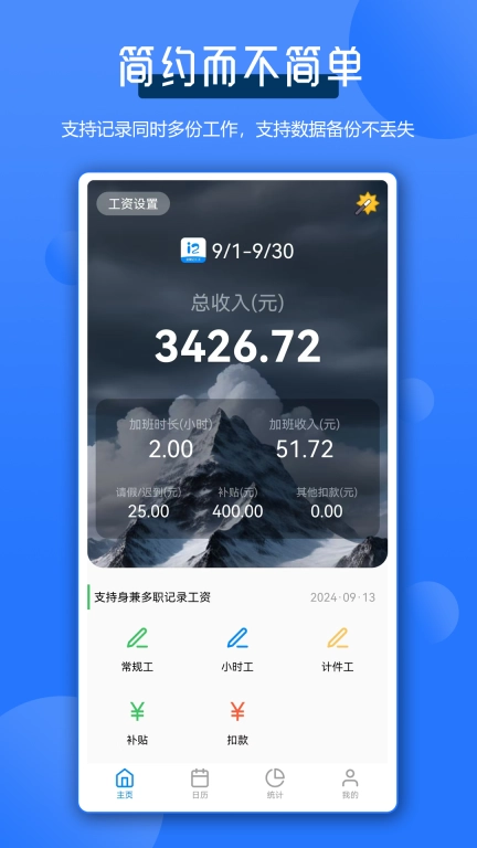 全能记工王-记工记加班好帮手