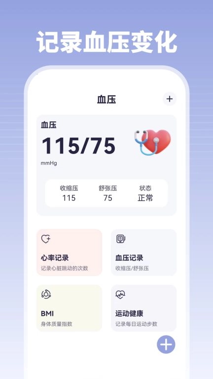 掌上血压血糖