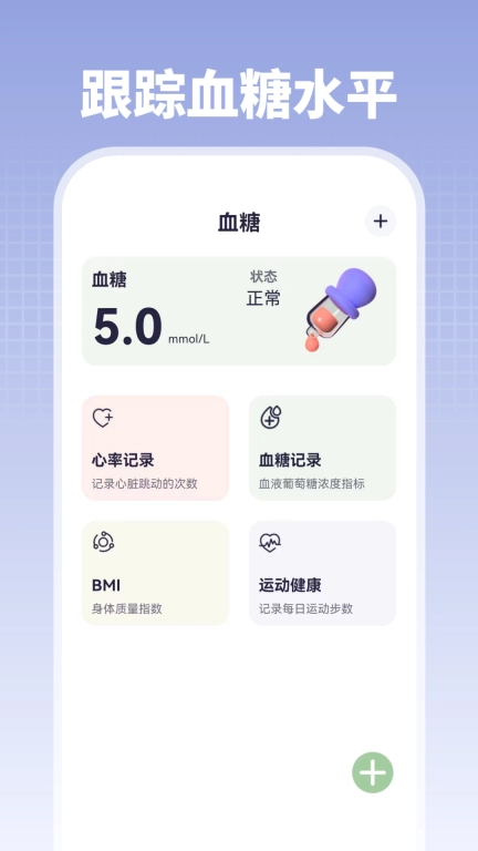 掌上血压血糖