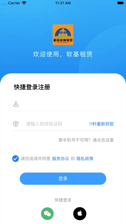软基租赁