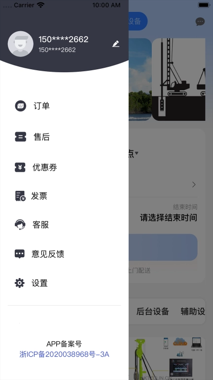 软基租赁