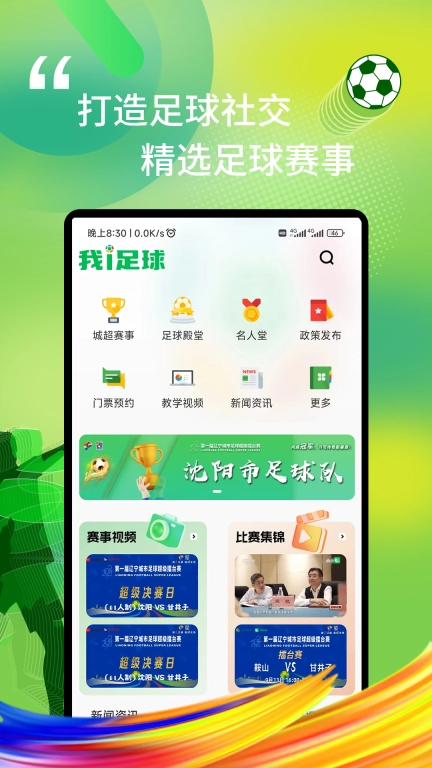 我i足球