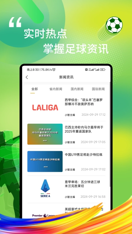 我i足球