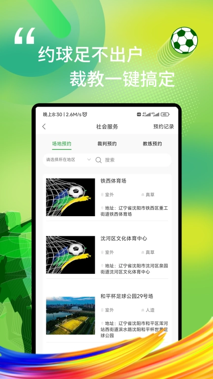 我i足球