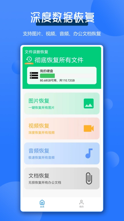 全能数据恢复管家-数据恢复大师