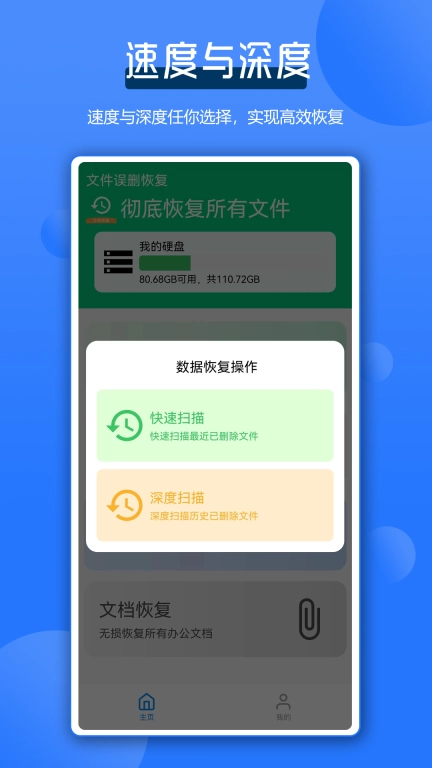 全能数据恢复管家-数据恢复大师