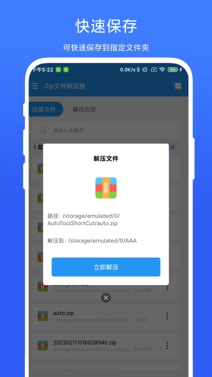 Zip文件解压器