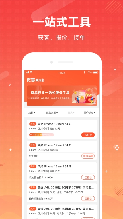 微当商家版