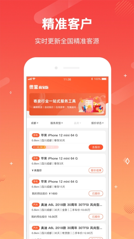 微当商家版