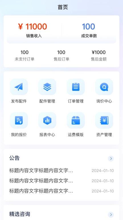 汽配魔方商家版