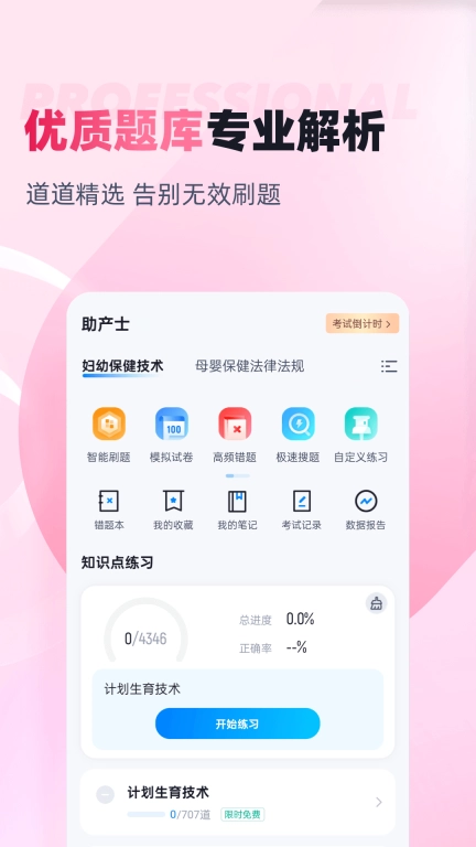 助产士考试聚题库