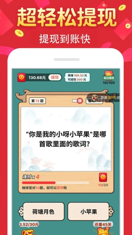 答题开红包