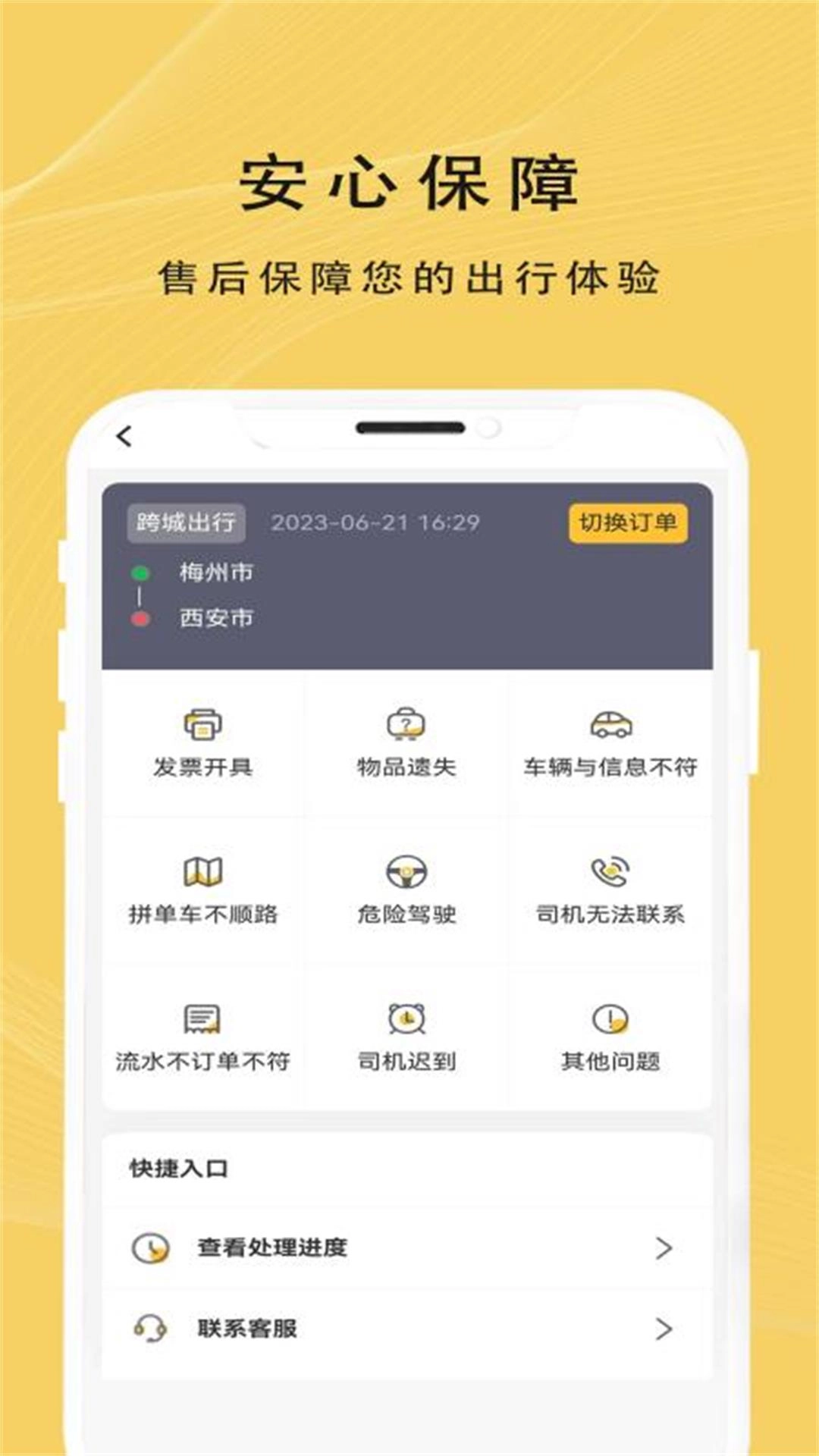 蜂派出行