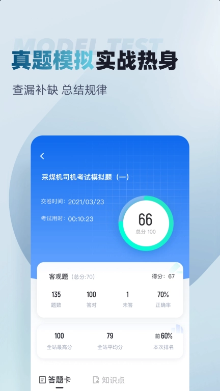 采煤机司机考试聚题库