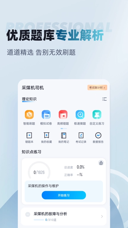 采煤机司机考试聚题库