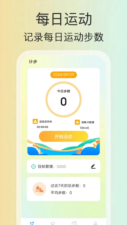 行走小能手