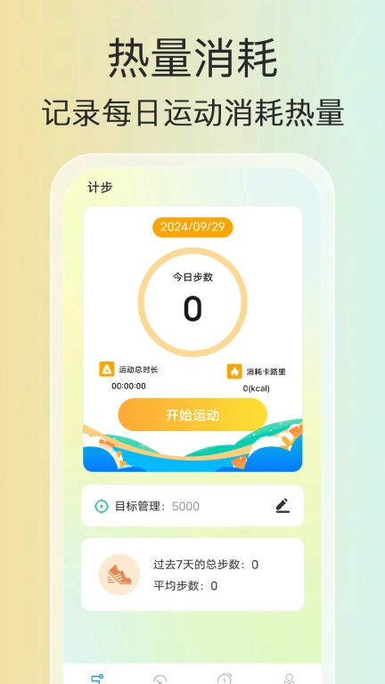 行走小能手
