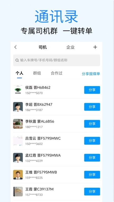 煤易通企业版