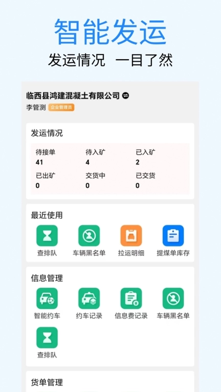 煤易通企业版