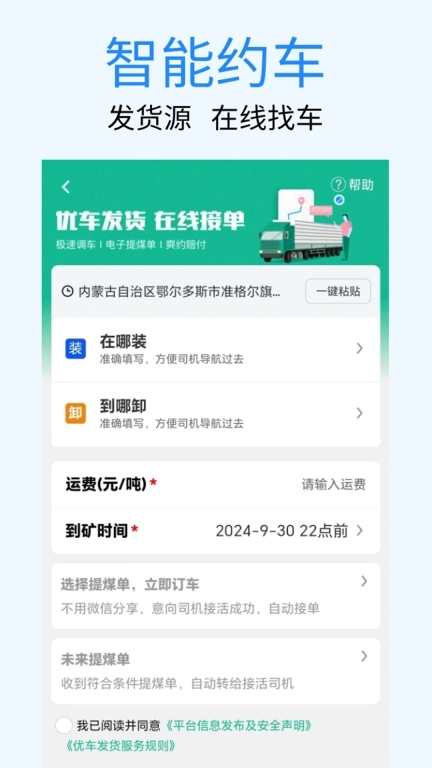 煤易通企业版